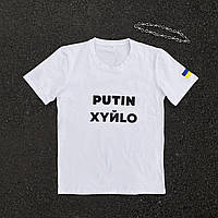 Мужская патриотическая футболка "PUTIN ХУЙLО" белая