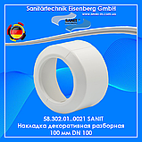 Накладка декоративна розбірна 100 мм DN 100 SANIT 58.302.01.0021, фото 6