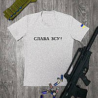 Мужская патриотическая футболка "Слава ЗСУ" серая