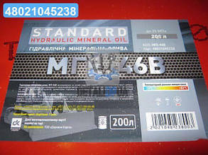 Масло гідравлічне МГЕ-46 Standard (Бочка 200л)  48021045238 UA1