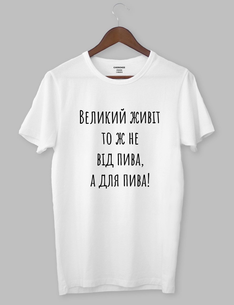 Чоловіча футболка "ВЕЛИКИЙ ЖИВІТ ТО Ж НЕ ВІД ПИВА, А ДЛЯ ПИВА!", фото 1