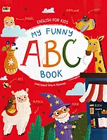 Книга «My Funny ABC Book». Автор - Ольга Кузьмук