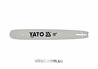Шина для пили YATO l= 18"/ 45 см (72 ланки) Нап.Тов- 0,322" (8,2мм)для ланц--YT-84943, YT-84963 [20]