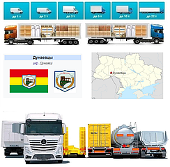 Вантажоперевезення із Дунаївців у Дунаївці