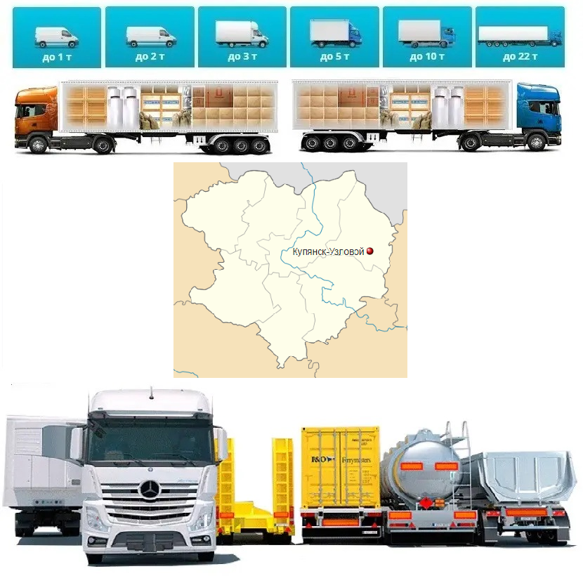 Вантажоперевезення із Куп'янська-Вузлового у Куп'янськ-Вузловий