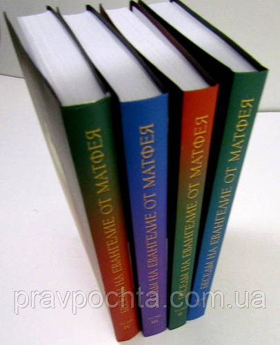 Беседы на Евангелие от Матфея в 4-х томах. Протоиерей Олег Стеняев ...