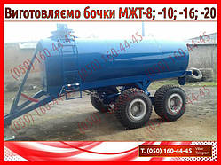Бочка для води МЖТ, МЖТ-8, МЖТ-10, МЖТ-16, МЖТ-20