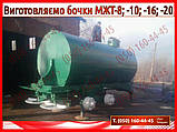 Бочка для води МЖТ, МЖТ-8, МЖТ-10, МЖТ-16, МЖТ-20, фото 4