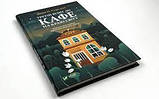 Третій візит до кафе на краю світу. Джон П. Стрелек, фото 2