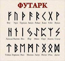 Скандинавські руни з срібла 925 проби