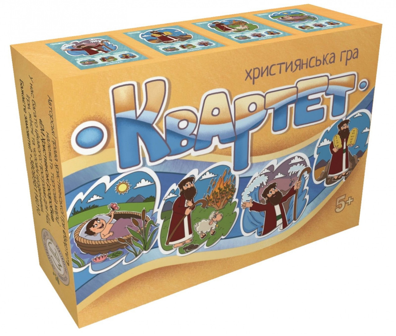 Християнська Біблійна гра "Квартет", фото 1