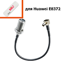 Переходник (пигтейл) R-Net 4G модему Huawei E8372