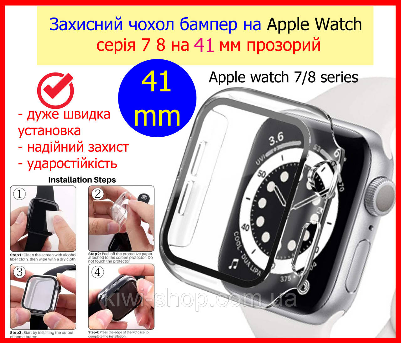 Захисний чохол бампер на Apple Watch серія 7 8 на 41 мм прозорий, скло захисне для apple watch 41mm з чохлом