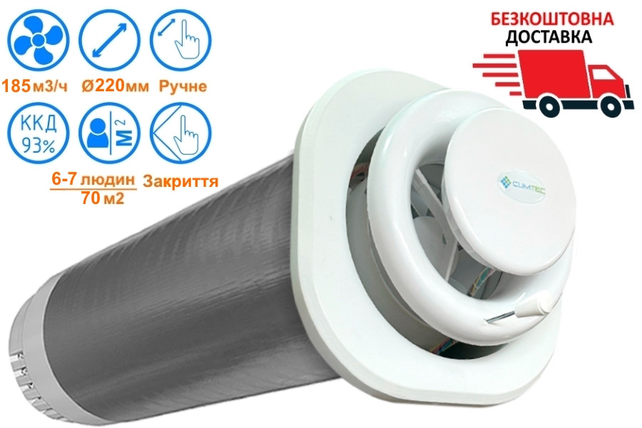 Рекуператор Climtec РД-200 БАЗА (185м3/год, 70 м2)
