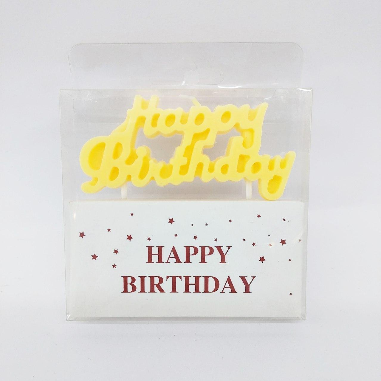 Свічка для торту літери Happy Birthday жовті макарун