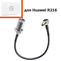 Переходник (пигтейл) к 4G роутеру Huawei R216