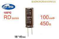 Конденсатор 100мкФ 450В 105°C алюминиевый электролитический Samwha RD series