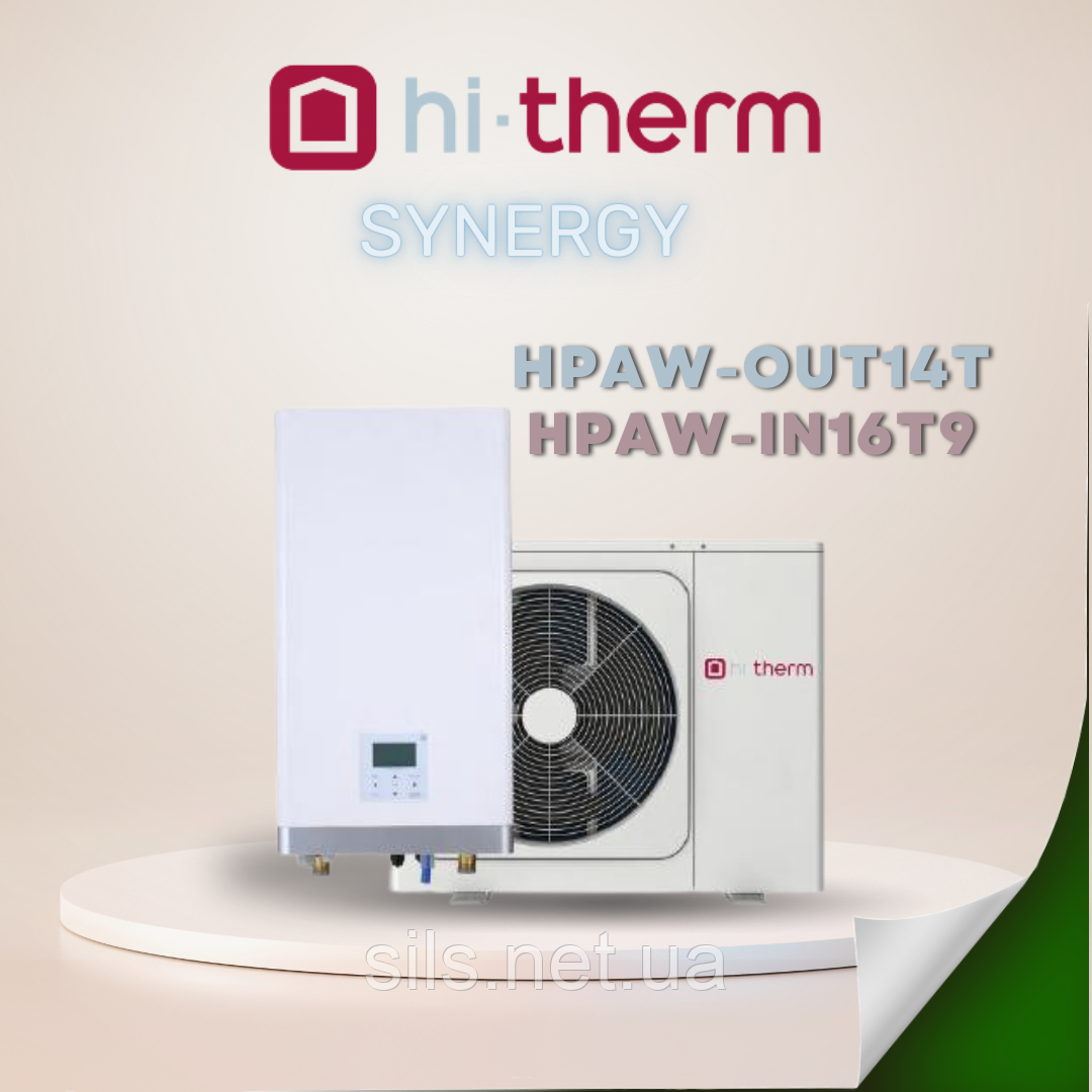 Тепловий насос Повітря-Вода Hi-Therm Synergy HPAW-OUT14T / HPAW-IN16T9 (14кВт, 3ф. 380V)