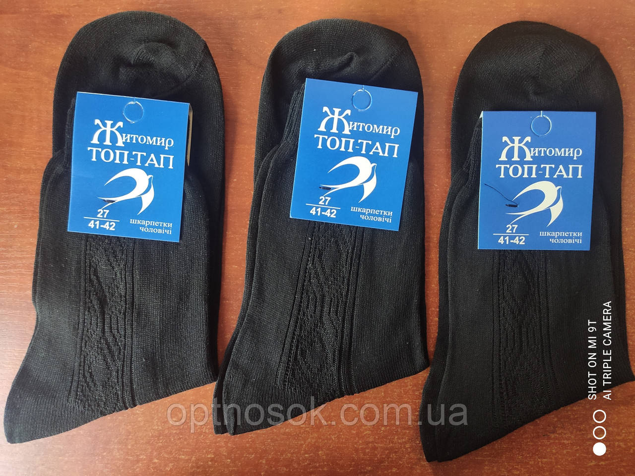 Чоловічі шкарпетки "топ-тап". р. 27 (41-42). Стрейч.