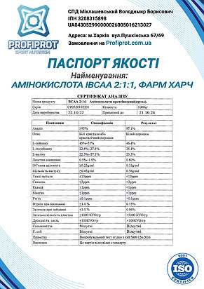 Амінокислоти IBCAA 2:1:1 (інстант), 100г чистий порошок, фото 2