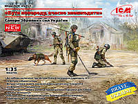 Саперы Вооруженных сил Украины. Набор фигурок в масштабе 1/35. ICM 35753