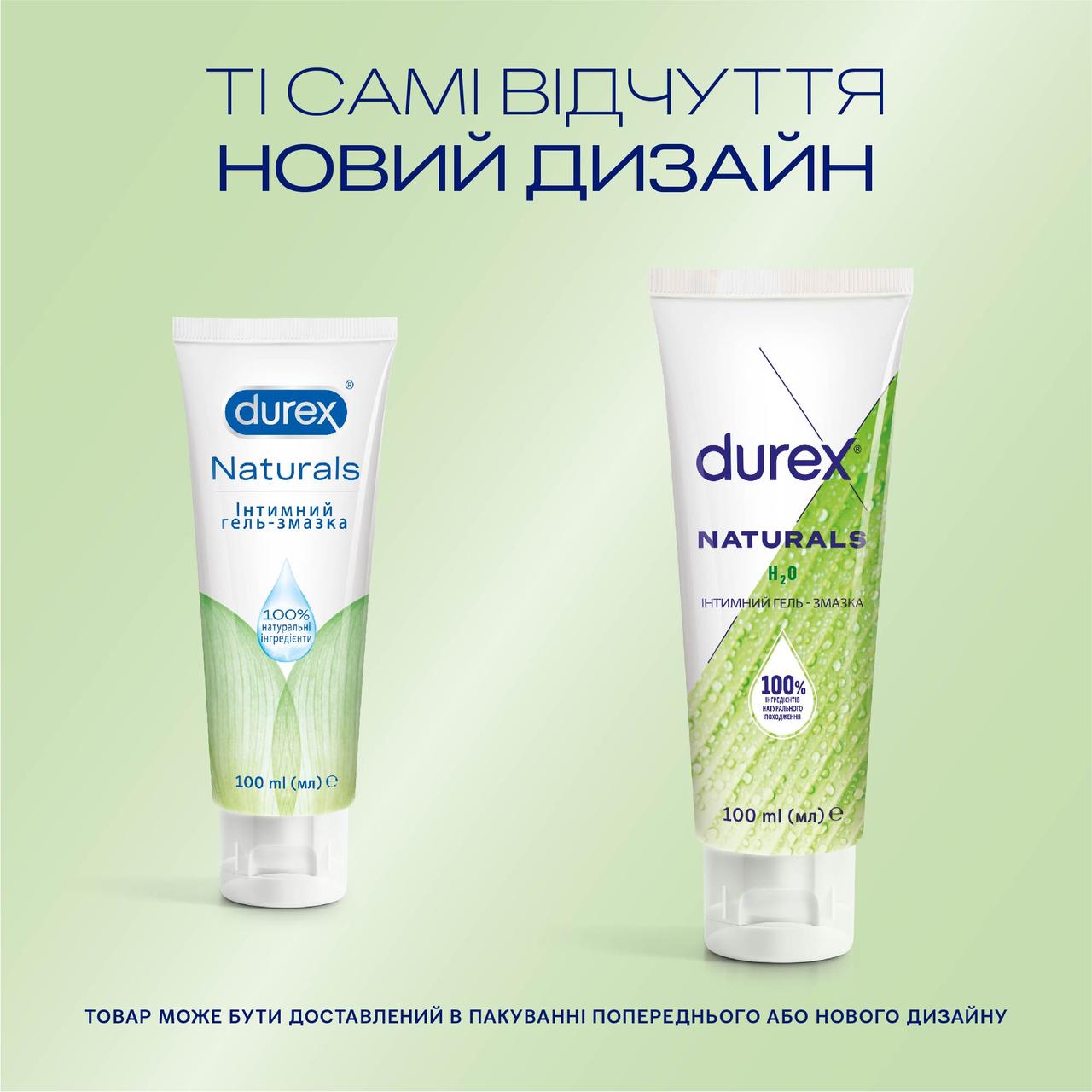 Інтимний гель-змазка Durex Naturals натуральні інгредієнти (лубрикант), 100 мл Дюрекс нейчералс