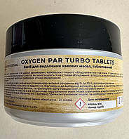 Засіб для видалення кавових масел таблетований Oxygen Par Turbo Tablets 100 шт
