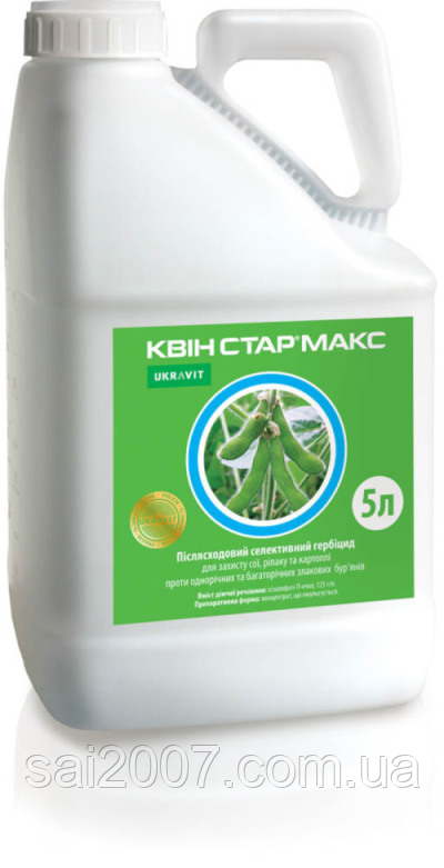 Квін Стар Макс (Хізалофоп-П-этіл 125 г/л) гербіцид
