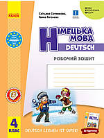 Німецька мова. 4 клас. Робочий зошит. Deutsch lernen ist super! Сотникова, Гоголєва