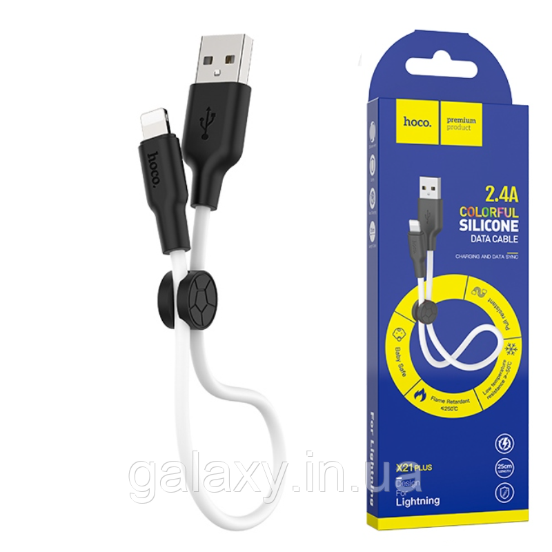 Короткий кабель Hoco USB - Lightning 0,25м силікон 2.4A X21 Plus White, фото 1