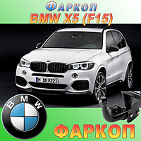 Фаркоп (причіпний) на BMW X5 F15