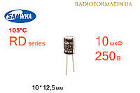 Конденсатор 10мкФ 250В 105°C алюминиевый электролитический Samwha RD series