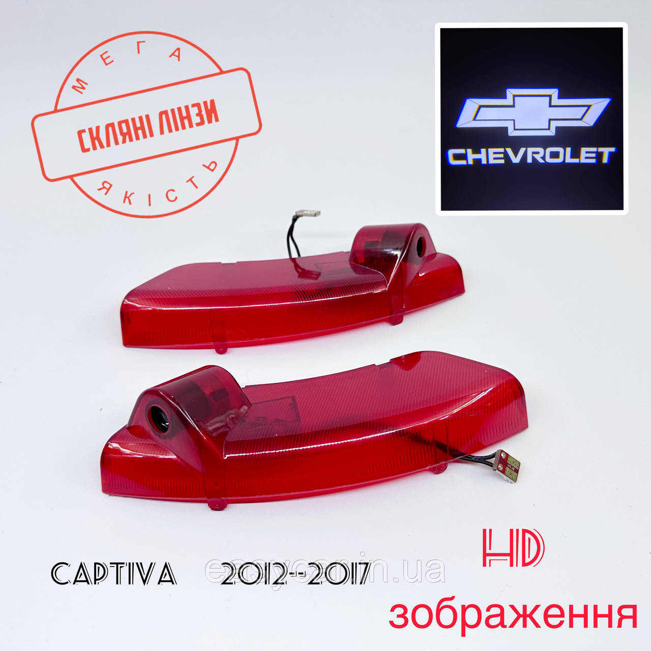 Логотип підсвітка дверей Шевроле Каптіва Лінза скло HD забраження, PREMIUM