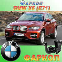 Фаркоп (причепне) на BMW X6 E771