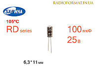 Конденсатор 100мкФ 25В 105°C алюминиевый электролитический Samwha RD series