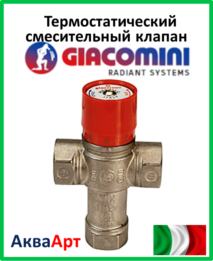 GIACOMINI Термостатичний змішувальний клапан для гарячого водопостачання 38-60 °С 1" - Kv 2,2