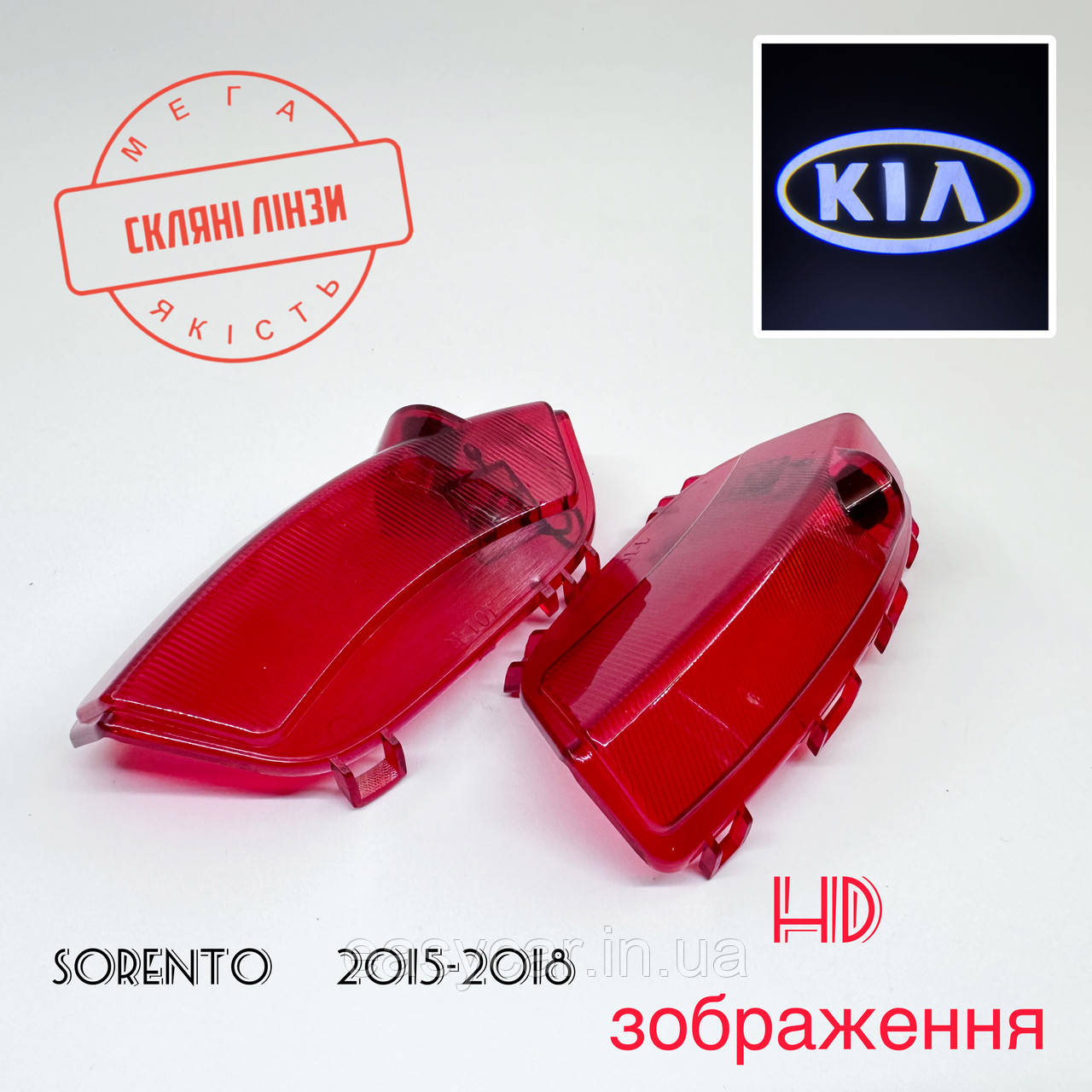 Логотип підсвічування дверей KIA SORENTO 2014- Лінза скло HD забраження, PREMIUM