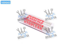 Герметик радіатора 20гр порошковий  АВ-404 UA1