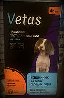Ошейник VETAS Ветас противпаразитарный для собак средних пород 45 см