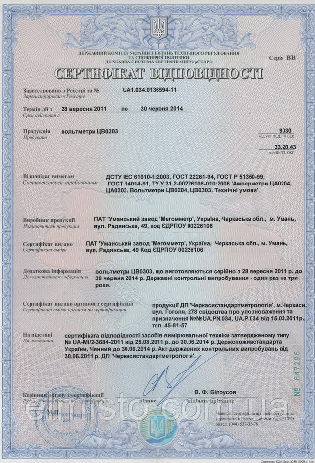 Сертификат соответствия нв вольтметры ЦВ 0204-3, ЦВ 0303-3