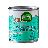 Кокосове згущене молоко Nature's Charm (БЕЗ САХАРА) 320г