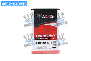 Олива трансмiсс. AXXIS  85w-90  (Канiстра 4л) 48021043918 UA1