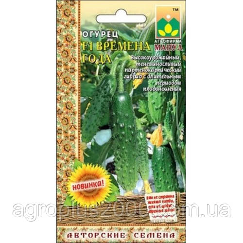 Насіння Огірок партенокарпічний Пори року F1, 10 насінин Манул