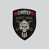 Шеврон "Снайпер. Distant work" на липучці.