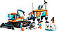 Lego City Арктичний всюдихід і мобільна лабораторія 60378, фото 3