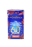 Кофе молотый Movenpick Der Himmlische 500г (Германия)