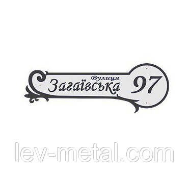 Адресна табличка на будинок АС-3 970х350х1,6, фото 1