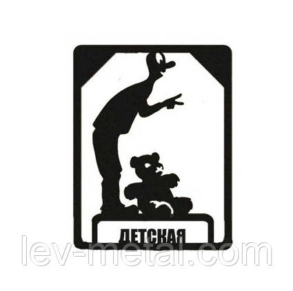 Таблички на двері ТД-6 Дитяча 110х85мм, фото 1