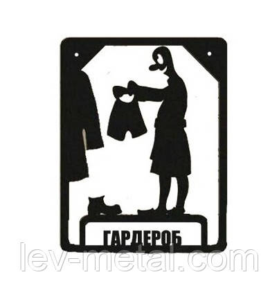 Таблички на двері ТД-9 Гардероб 110х85мм, фото 1