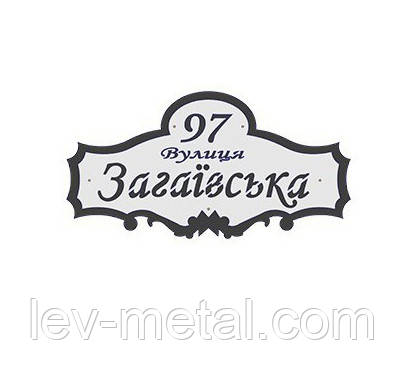 Адресна табличка на будинок АС-4 650х350х1,6, фото 1